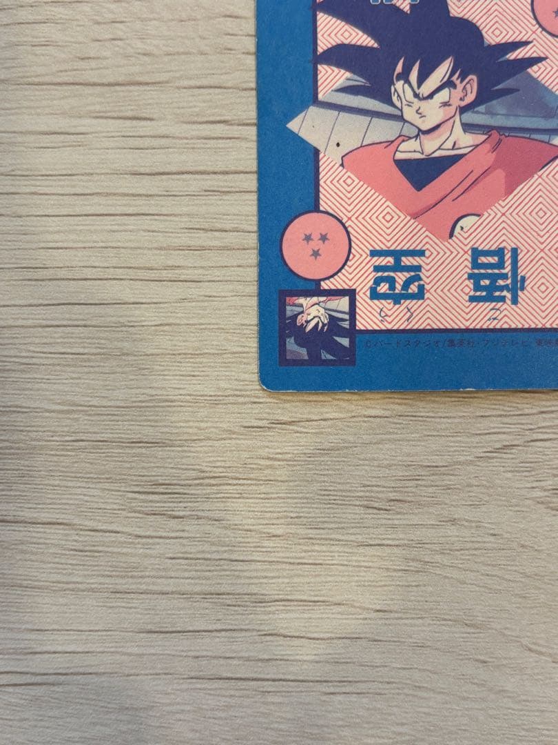 ドラゴンボール　カードダス　アマダ　ベジータ　デジタル　ドット　泡プリズム