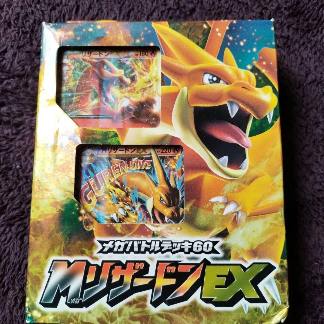 メガバトルデッキ 60 MリザードンEX