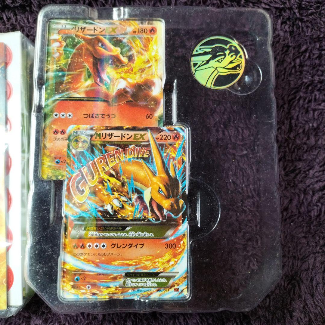 メガバトルデッキ 60 MリザードンEX