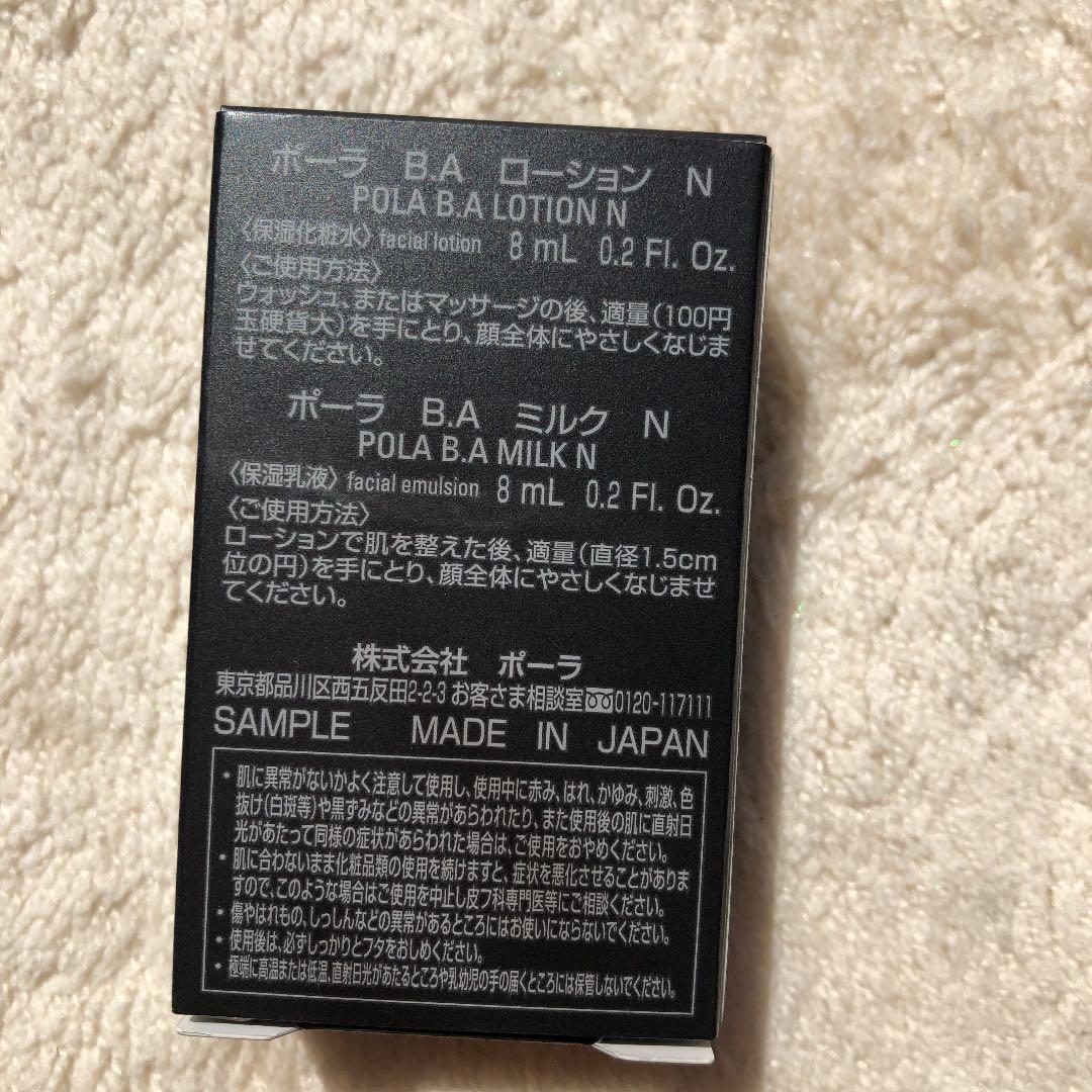 BAローション ミルク