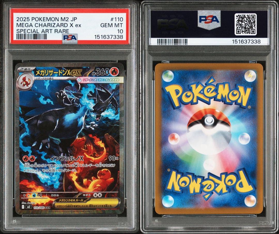 美品 メガリザードン sar psa10