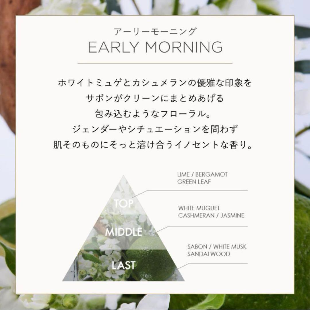 Her lip to オードパルファム EARLY MORNING