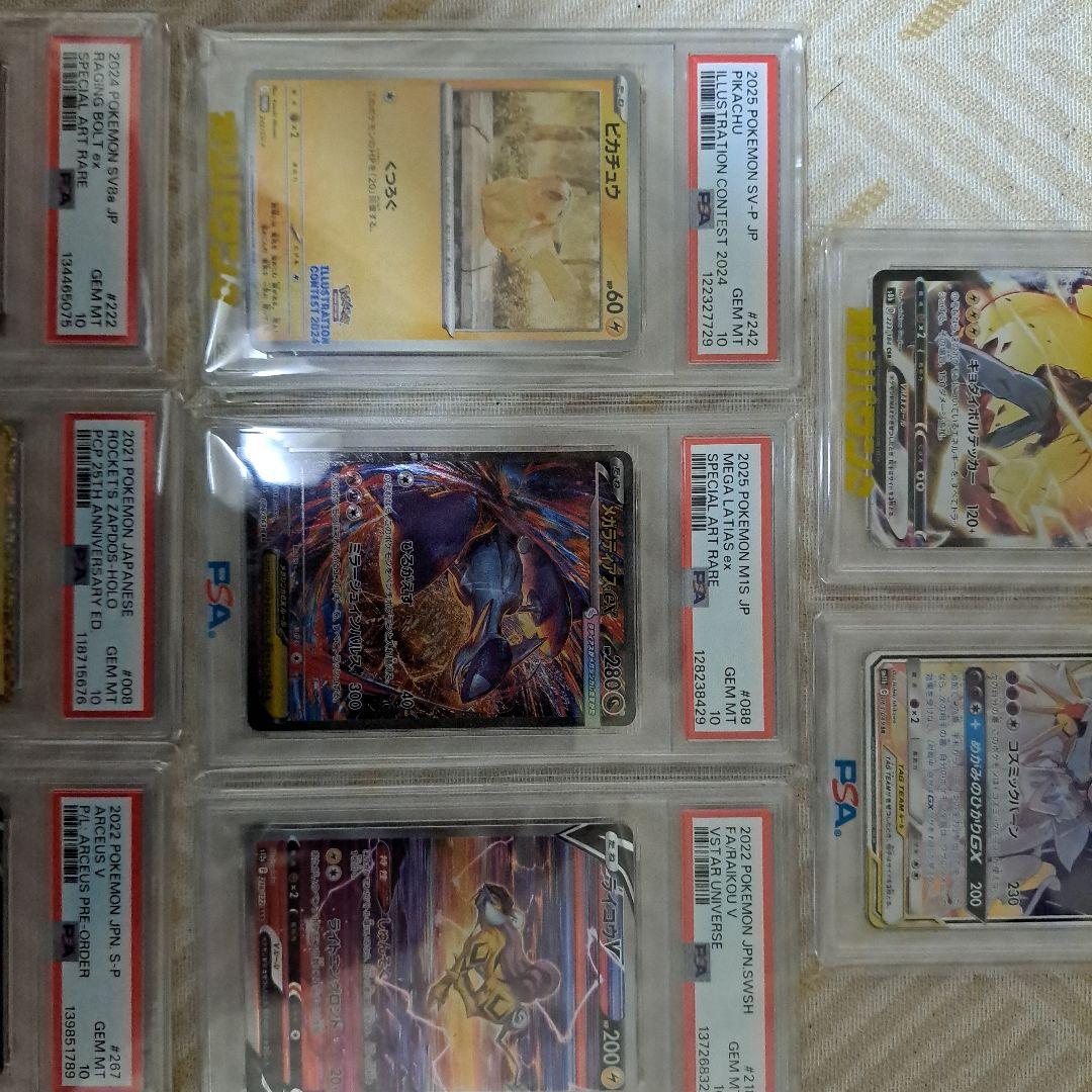 コレクター品　ポケモンカード PSA10 8枚