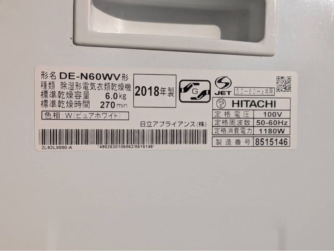 日立 HITACHI 衣類乾燥機 DE-N60WV