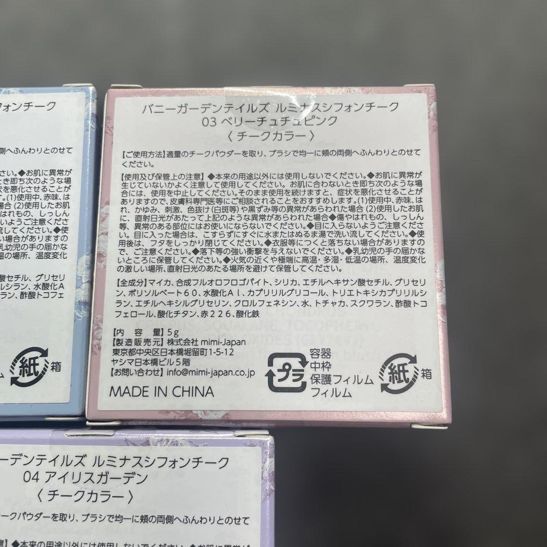 フラワーノーズ　バニーガーデンテイルズ　ルミナスシフォンチーク　02 03 04