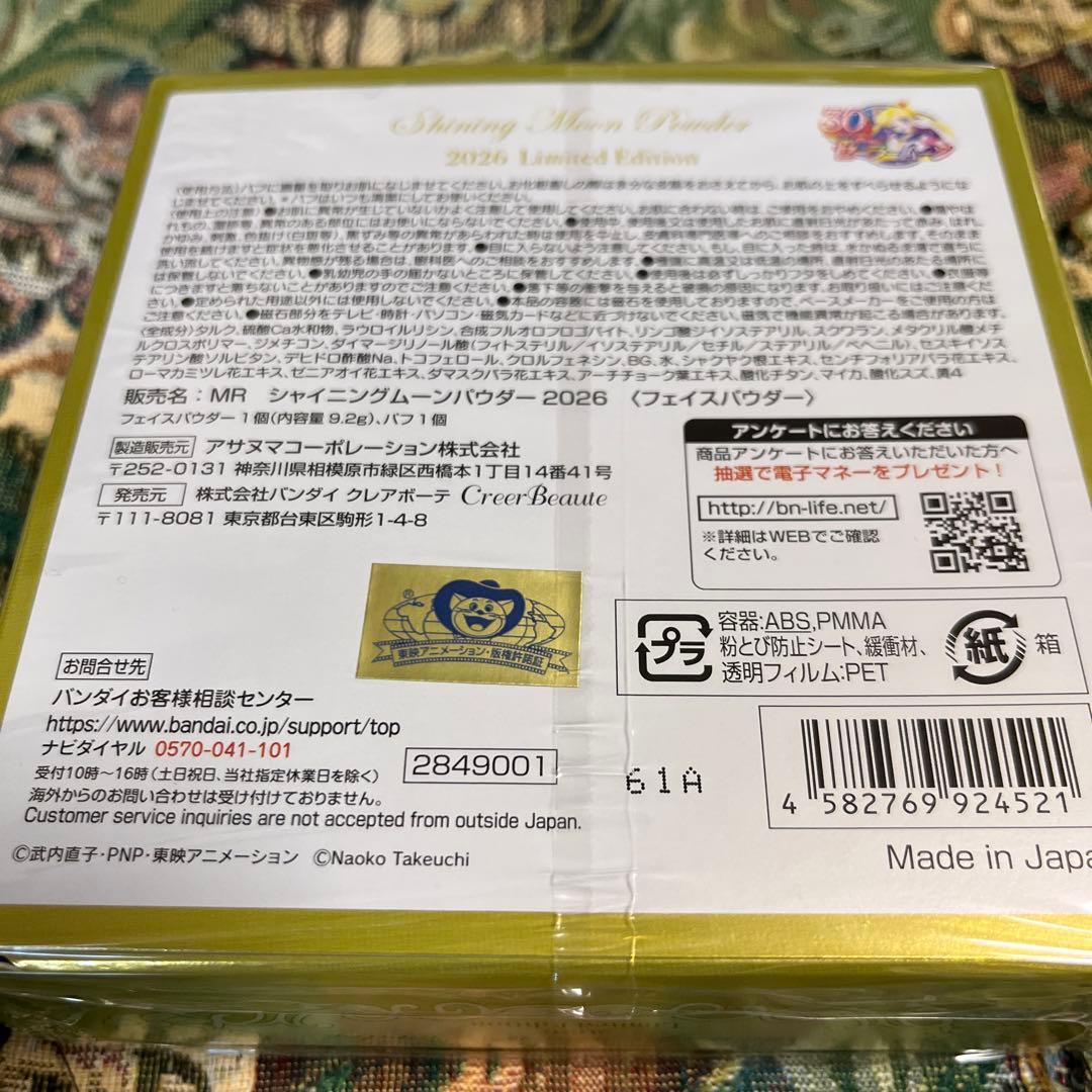 シャイニングムーンパウダー 2026 LimitedEdition 新品