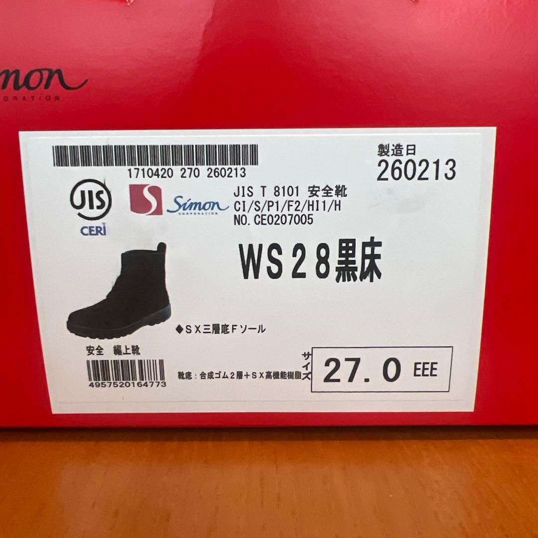Simon WS28 黒 27.0 EEE 安全靴