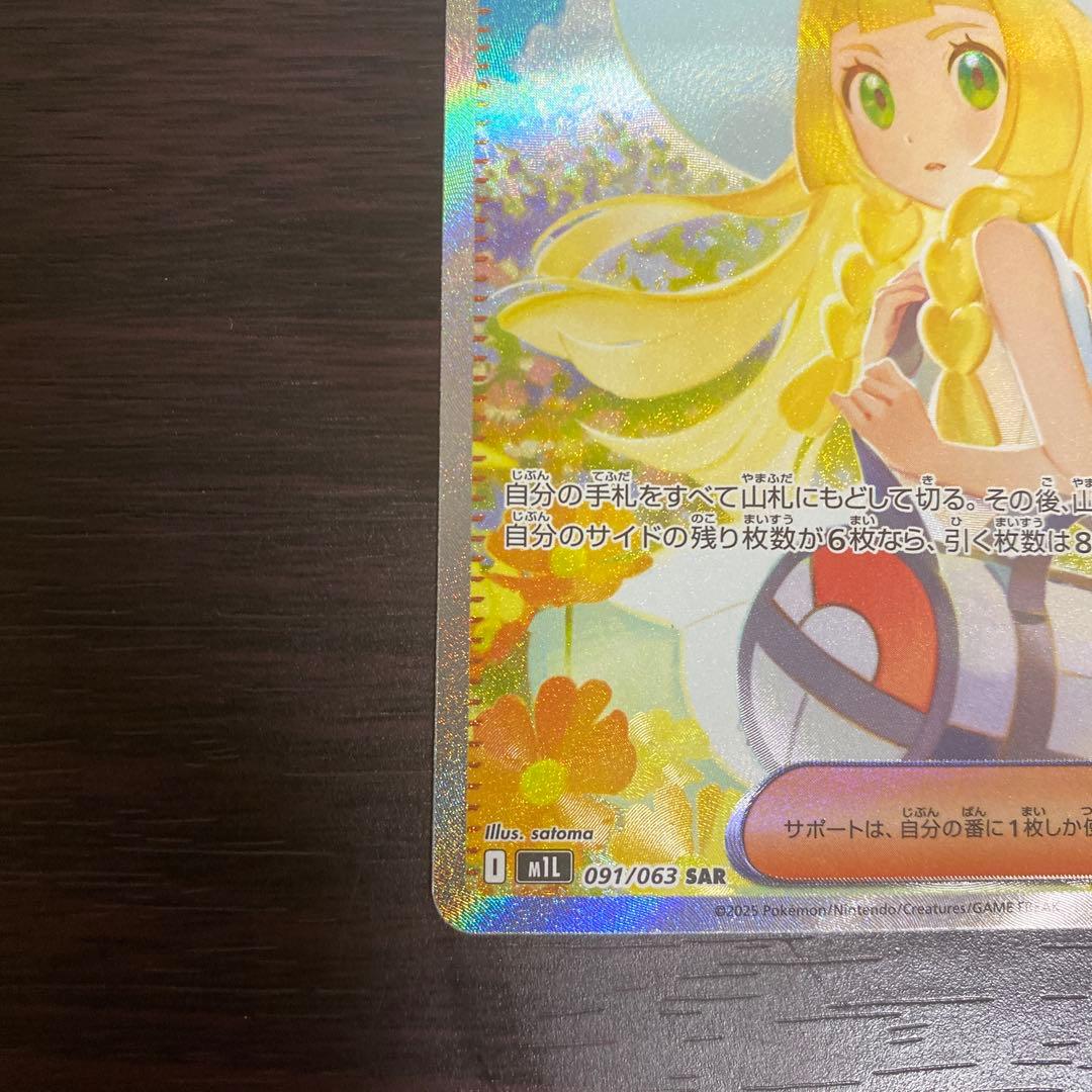 リーリエの決心 SAR メガブレイブ
