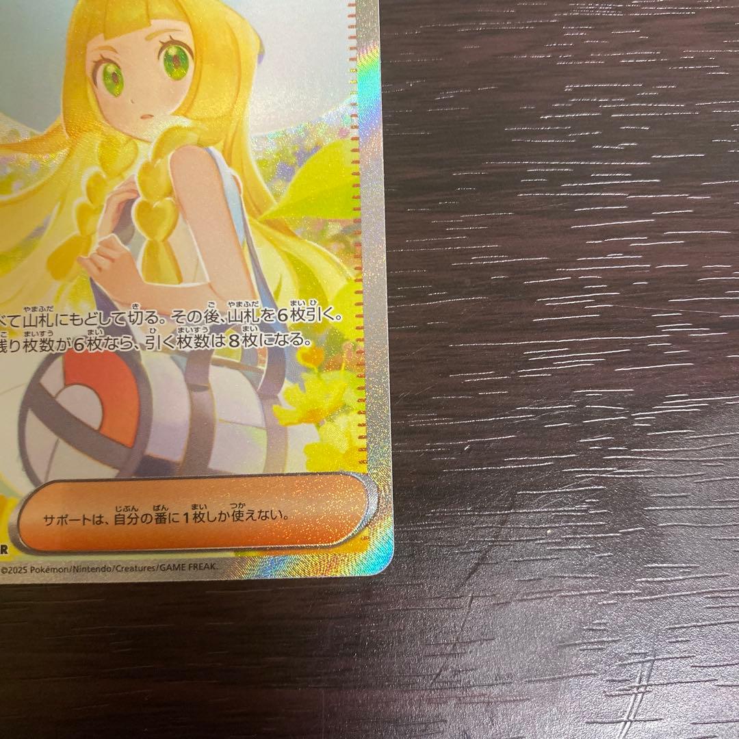 リーリエの決心 SAR メガブレイブ