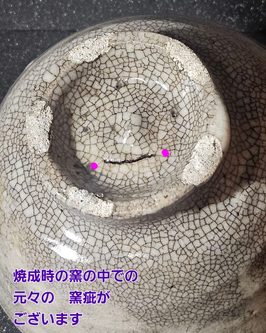 李氏朝鮮時代　半島古陶磁器　李朝白磁　 雨漏り手　茶碗　抹茶茶碗　茶道具　茶器
