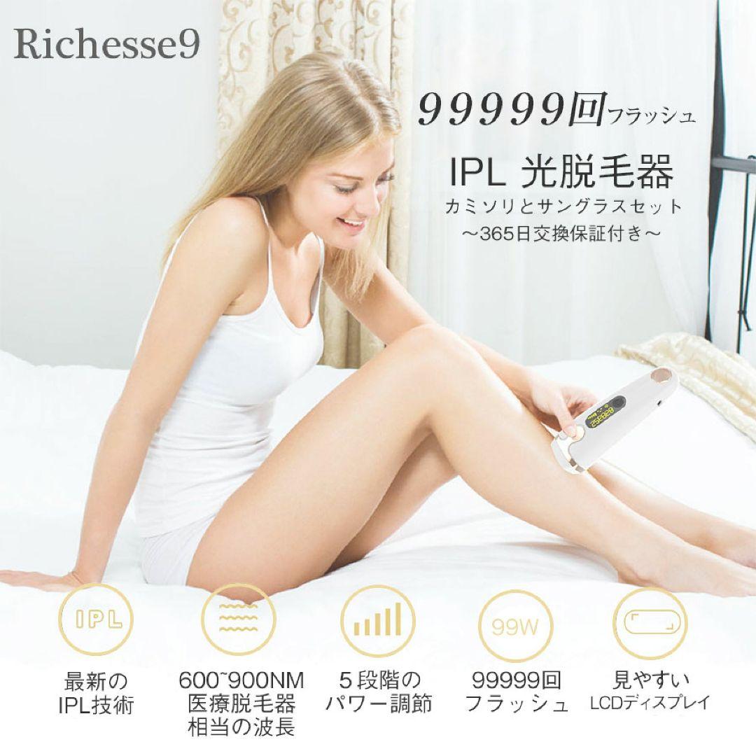 リセシュナイン IPL脱毛器 光脱毛