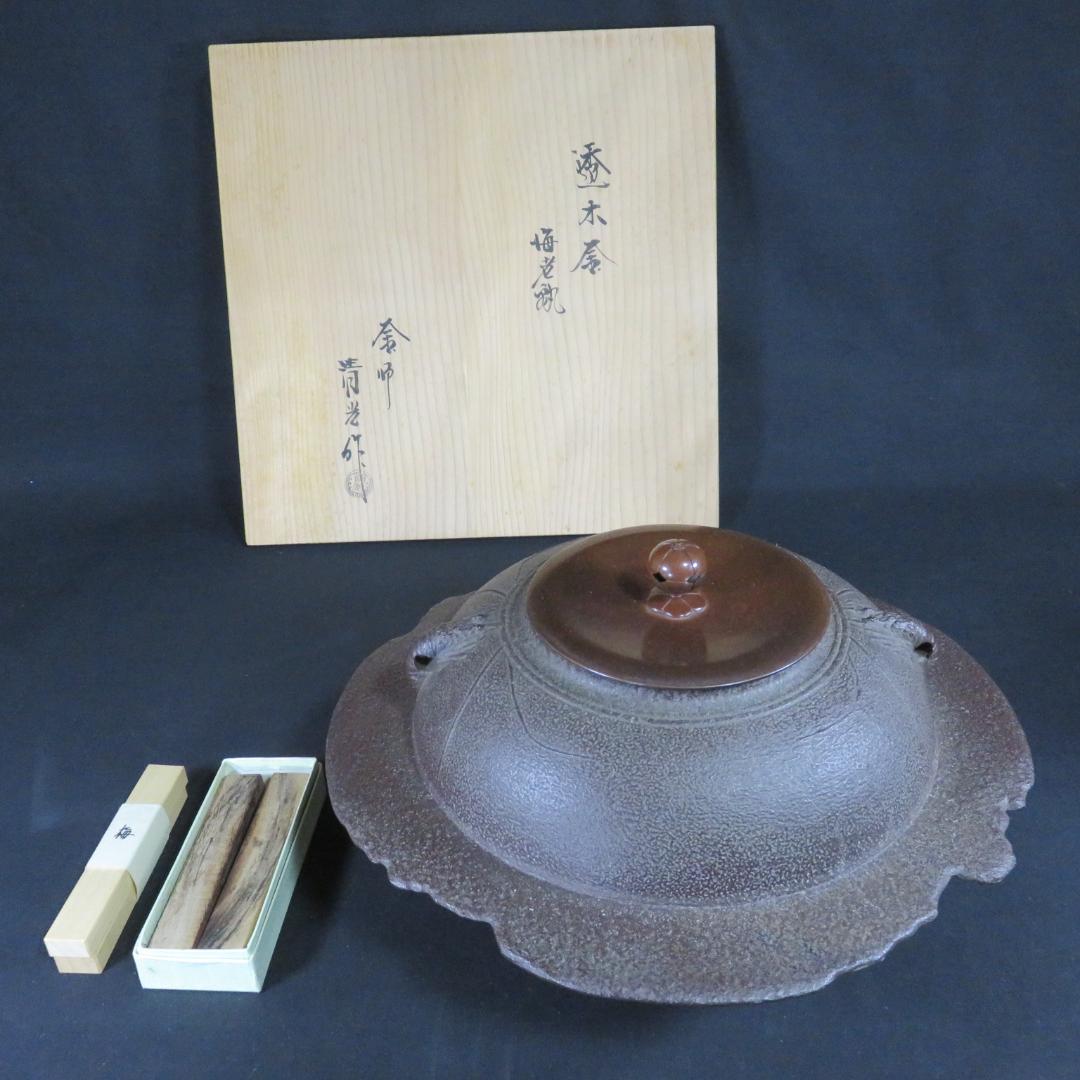 茶釜 透木釜 海老 釜師 佐藤清光 在銘 木箱 共箱 茶道具 茶器
