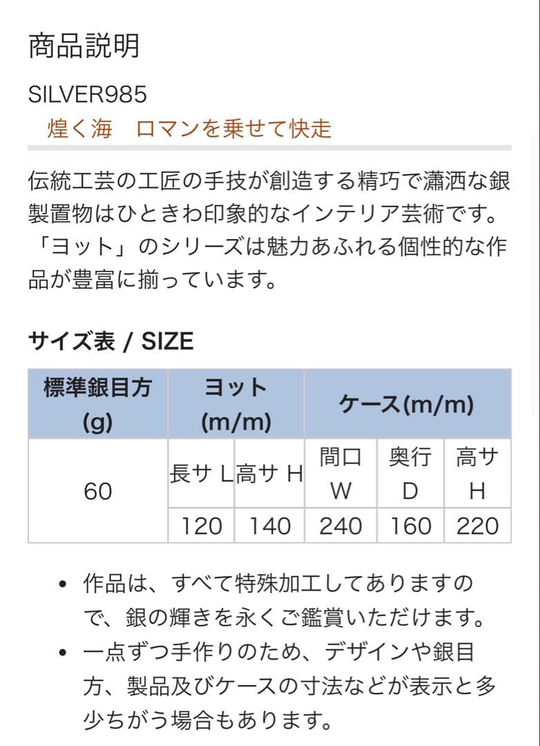 篠*原様 武比古 銀製 ヨット５号 1本マスト ガラスケース付き 関工芸 TAK