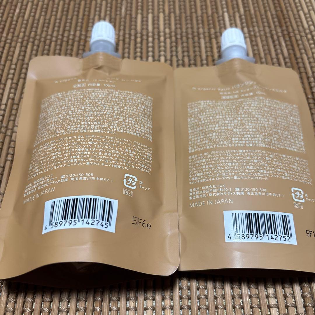 Nオーガニック 詰め替え　バランシング　ローション　エッセンスミルク