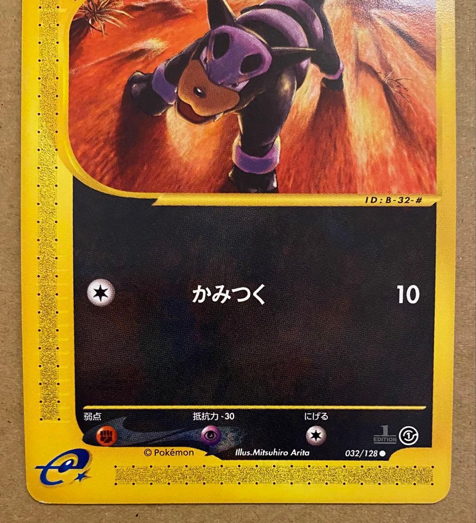 デルビル 032/128 ポケモンカードe 第1弾基本拡張パック 2001