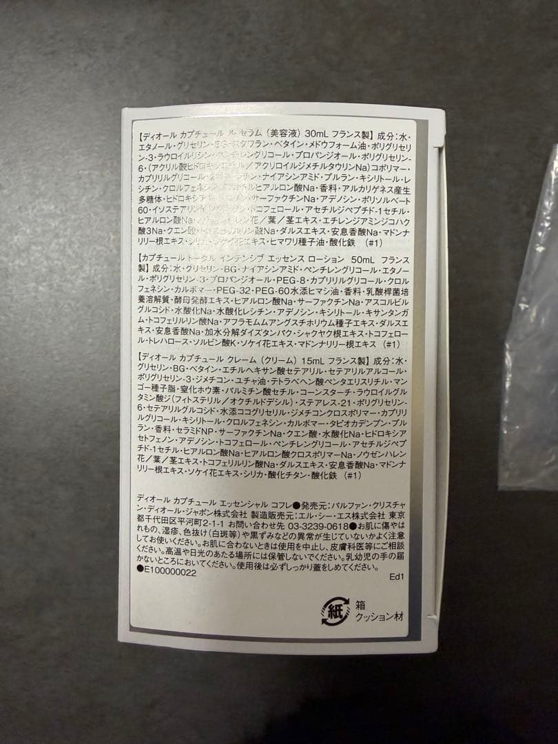 新品未使用 ディオール カプチュール エッセンシャル コフレ