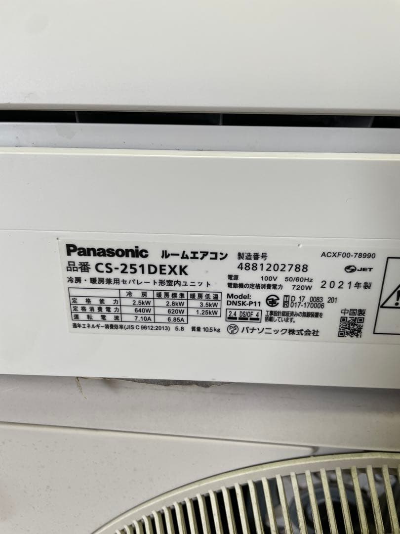 標準取付工事費込　2021年製お掃除機能機能付き8畳タイプ中古エアコン