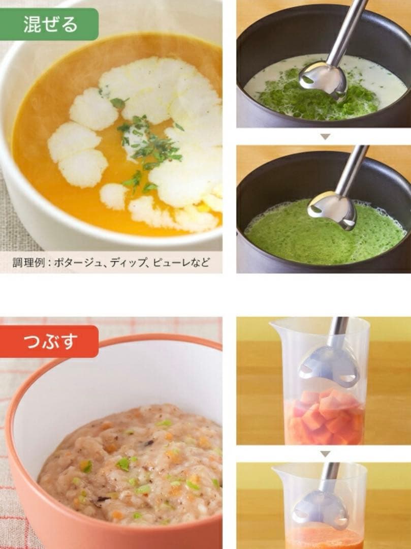 BRUNO ハンドブレンダー 5役 ブルーノ ハンドブレンダー 離乳食