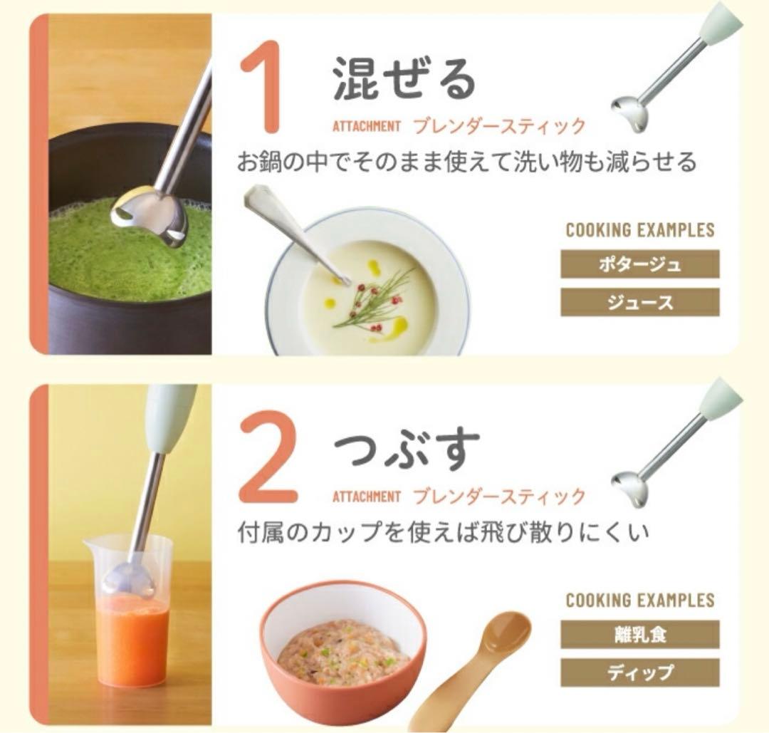 BRUNO ハンドブレンダー 5役 ブルーノ ハンドブレンダー 離乳食
