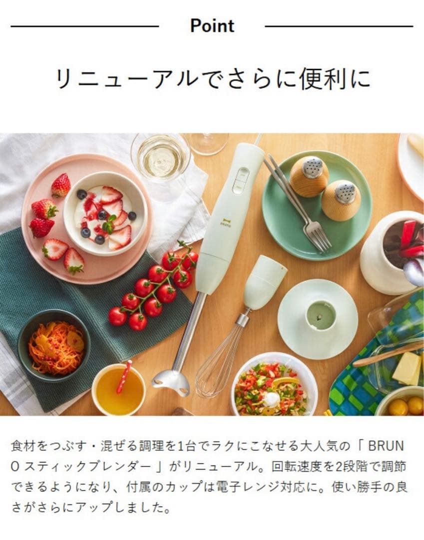 BRUNO ハンドブレンダー 5役 ブルーノ ハンドブレンダー 離乳食