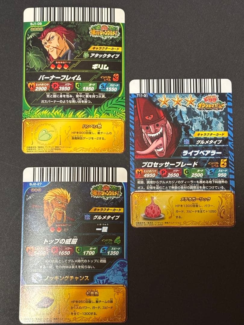 さ*し様 トリコイタダキマスター星3他中古品セット