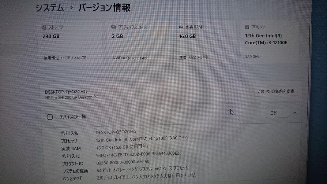 2023年式 HP Pro SFF 280 G9 i3 メ16GB SSD256