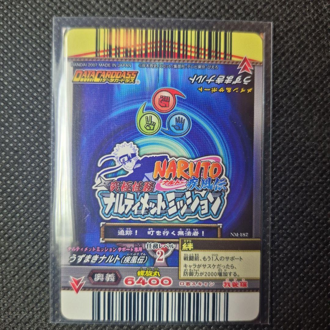 ナルティメットミッション うずまきナルト 九尾レア