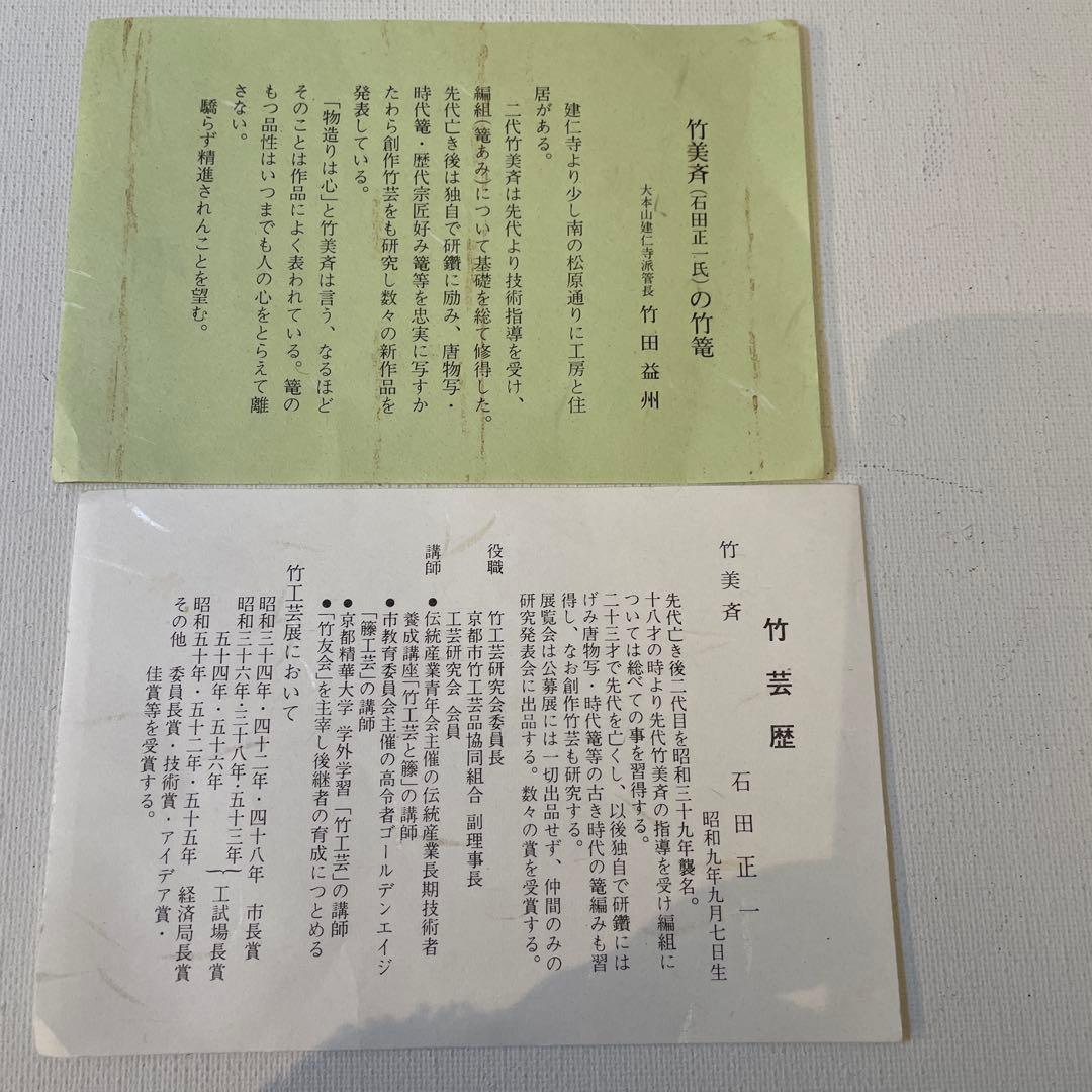 竹美斎　炭斗　茶道具　共箱あり