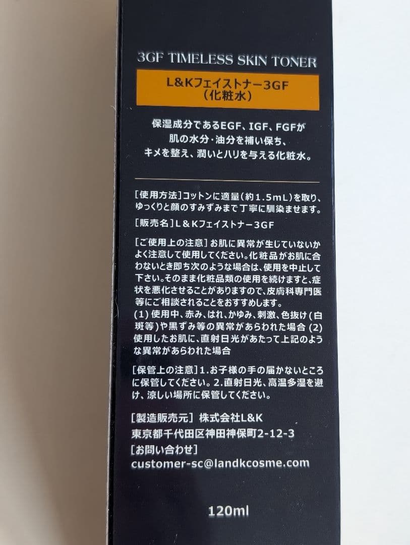 【大幅値下げ中】コスムラ　3GF タイムレススキントナー 3本セット　化粧水