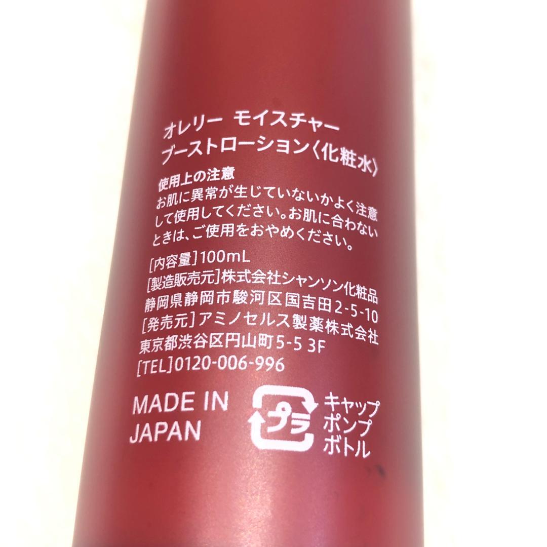 □【未使用】オレリー モイスチャー ブーストローション＆リッチセラム ②