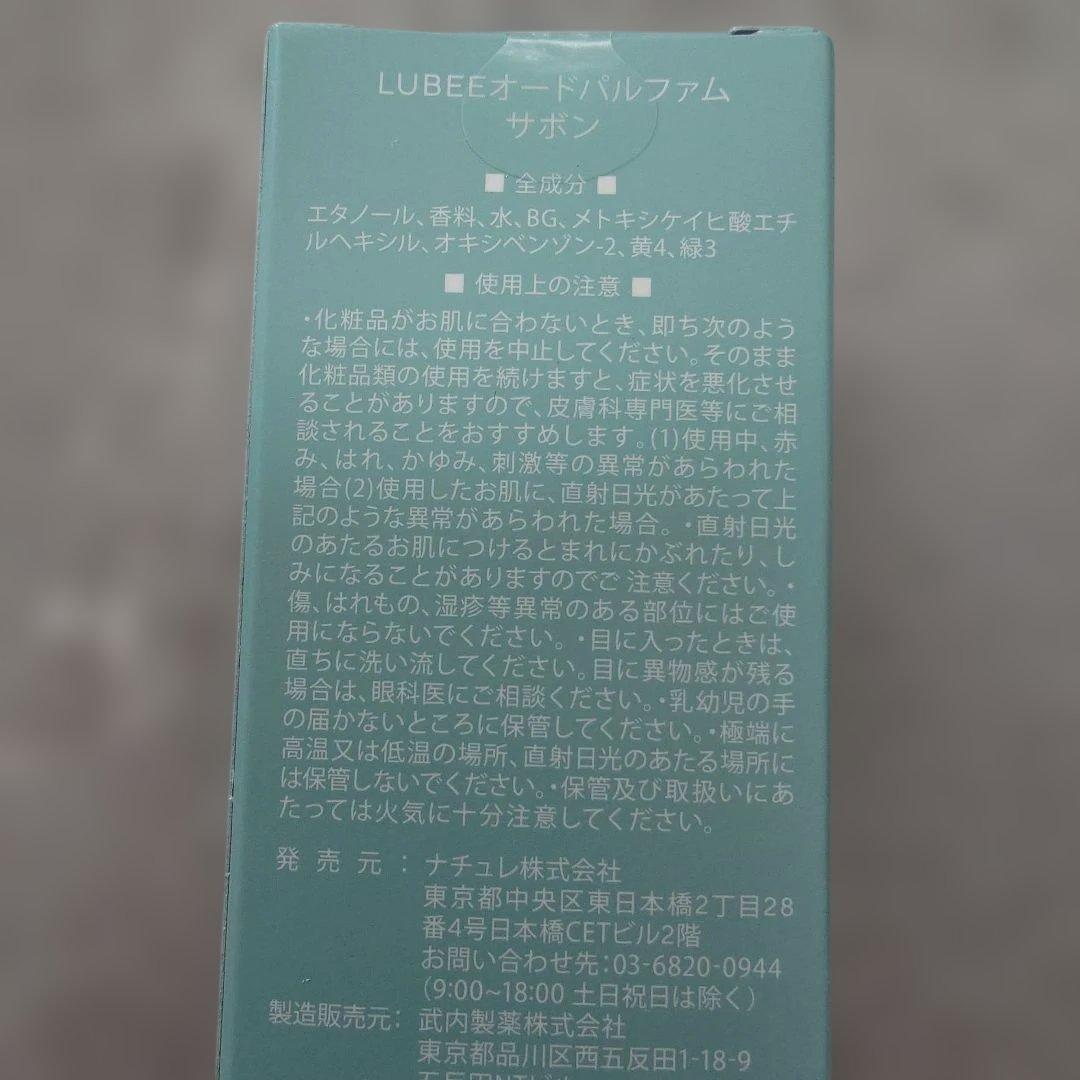 新品7本セットルビーオードパルファムLUBEE サボン香水 50mL男女兼用