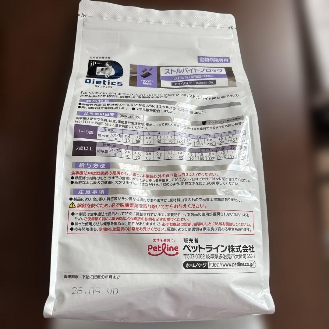 Dietics ストルバイトブロック 1kg ドライフード　２袋