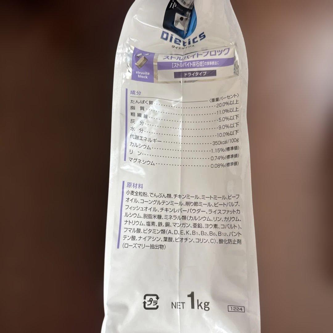 Dietics ストルバイトブロック 1kg ドライフード　２袋