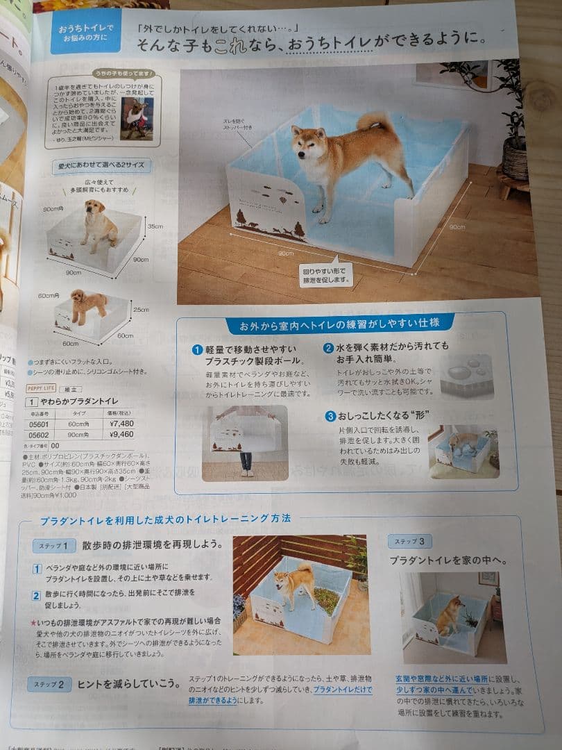 ペピィ　やわらかプラダントイレ　90cm角　犬　トイレ　介護