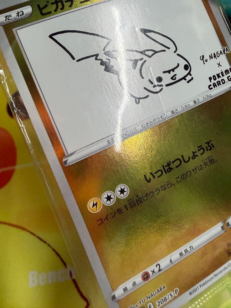ポケモンカード ピカチュウ nagaba 未開封 プロモ
