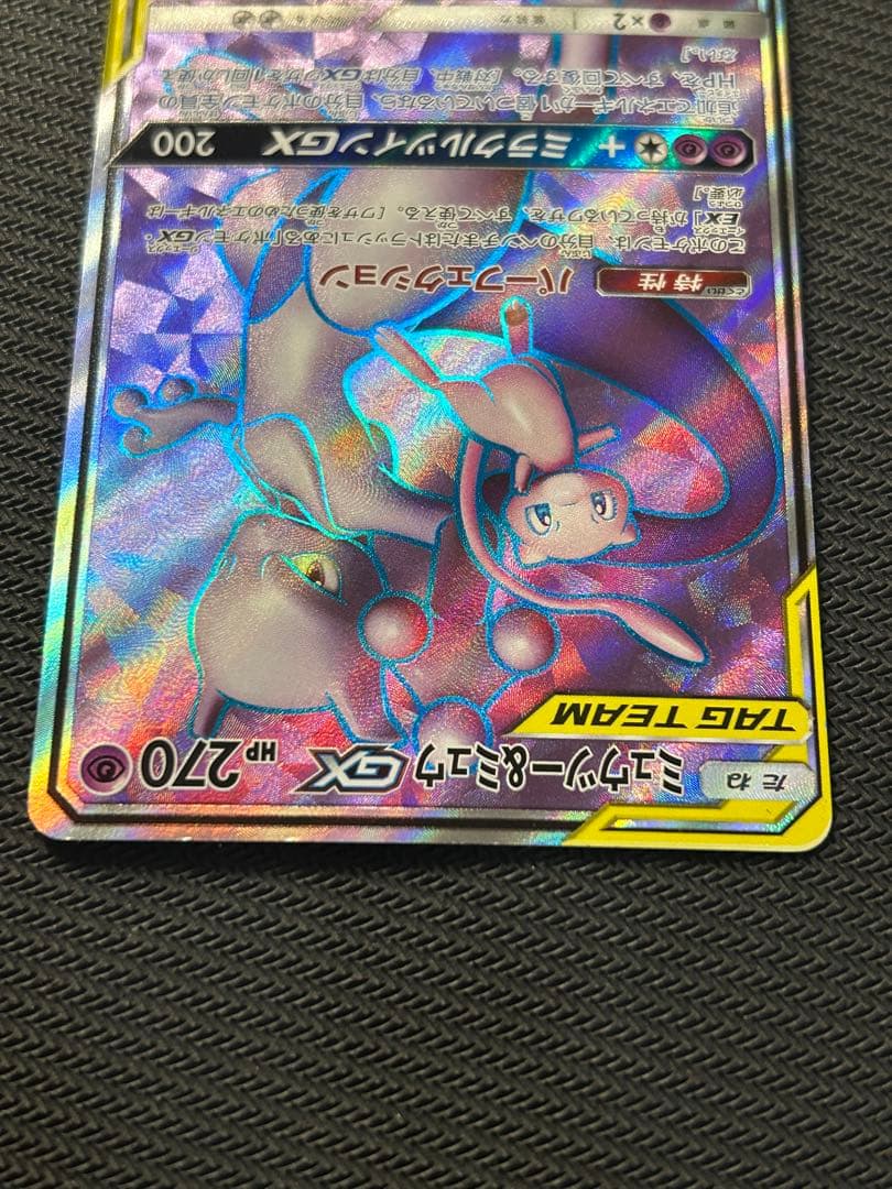 ミュウツー&ミュウGX SR SM11 ミラクルツイン