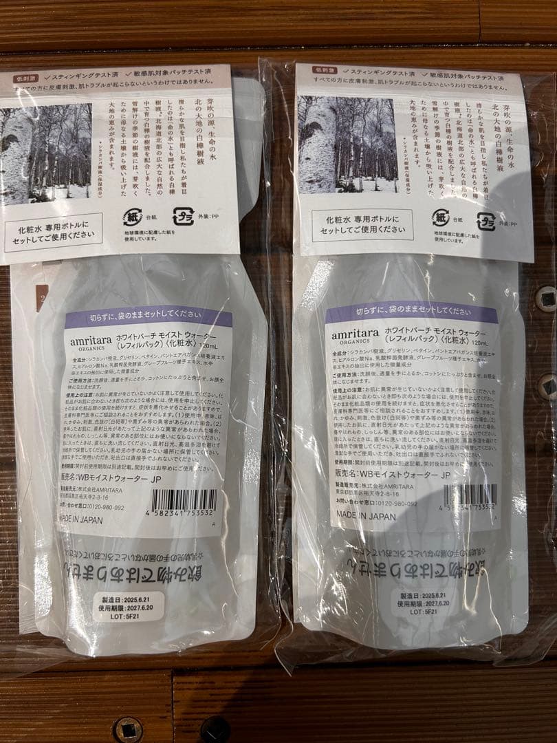 新品アムリターラ☆化粧水2個amritaraホワイトバーチモイストウォーター