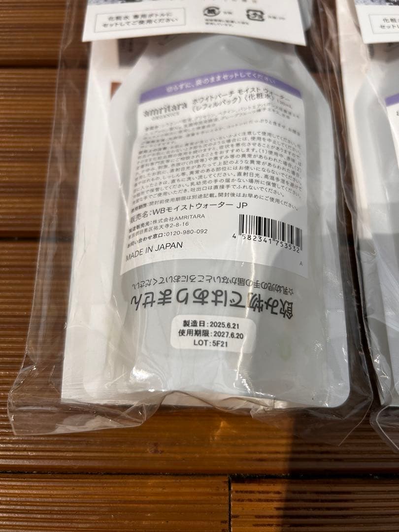 新品アムリターラ☆化粧水2個amritaraホワイトバーチモイストウォーター