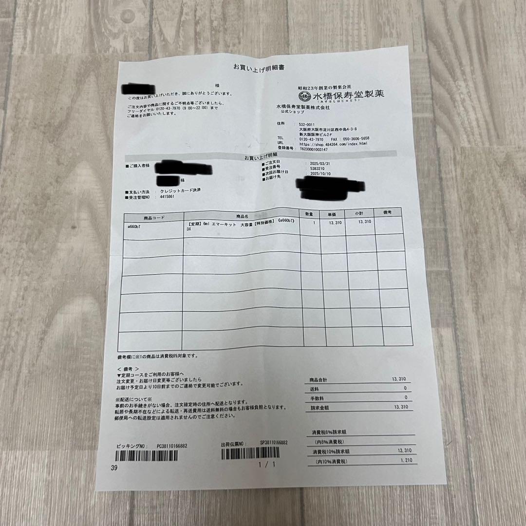 【正規品】エマーキッド 大容量まつげ美容液 水橋保寿堂製薬 新品 未開封 6ml