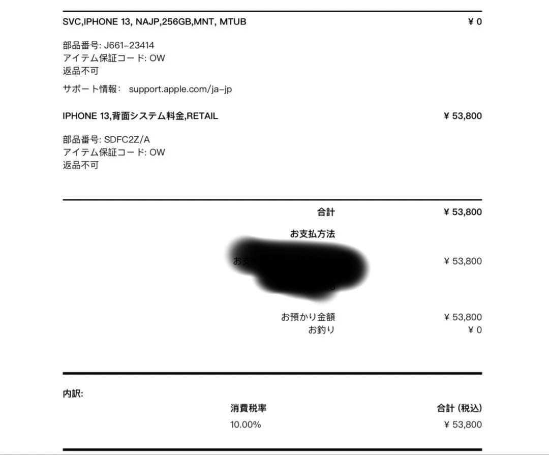 【部品交換済】【美品】iPhone 13 ミッドナイト 256GB