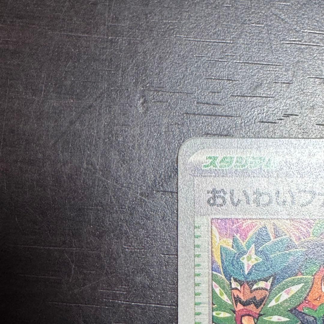 おいわいファンファーレ 2024