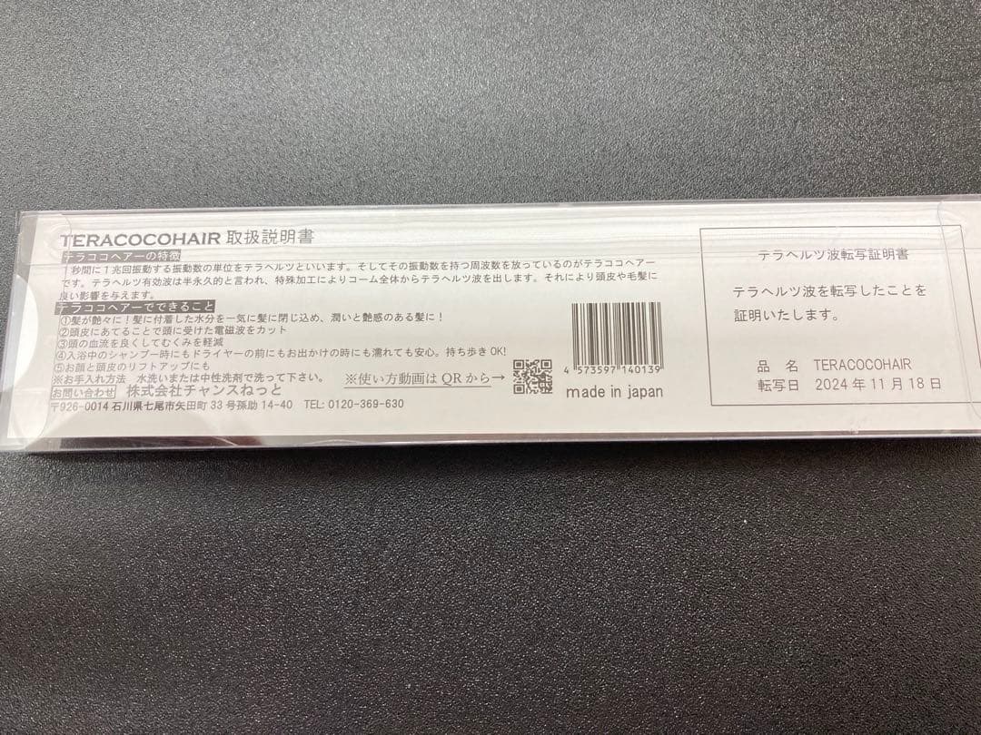 テラココヘアー テラヘルツコーム くし 櫛 TERACOCOHAIR ケース付