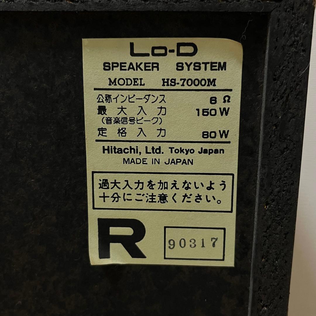 希少 美品 日立 22cm 3ウェイ スピーカー Lo-D HS-7000M