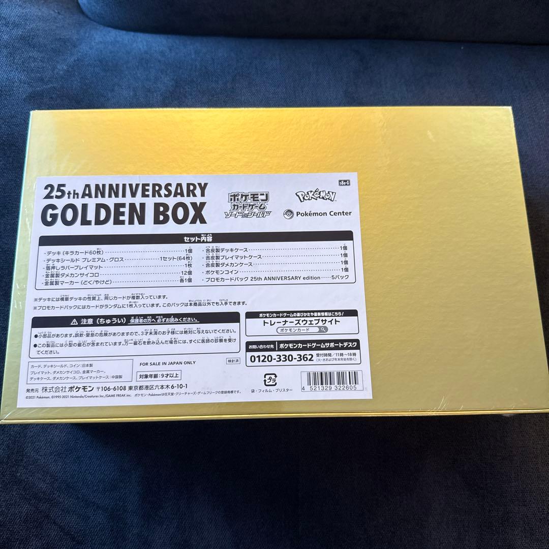 25th ANNIVERSARY GOLDEN BOX 未開封　新品　シュリンク