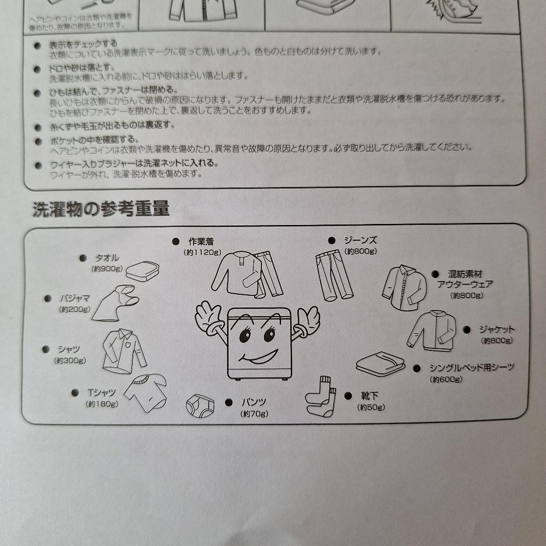 ONE STEP 縦型洗濯機 TE-SE001 1人暮らし用／ほぼ未使用