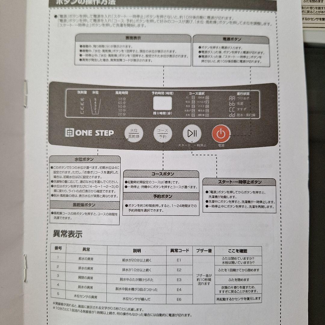 ONE STEP 縦型洗濯機 TE-SE001 1人暮らし用／ほぼ未使用