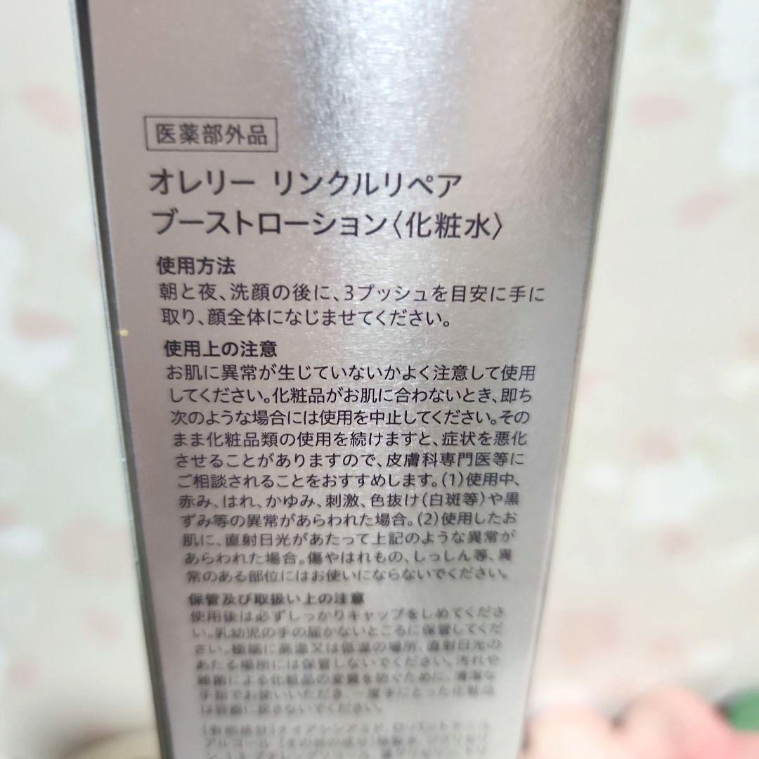 オレリー リンクルリペア ブーストローション .セラム.マスク他サンプル付き