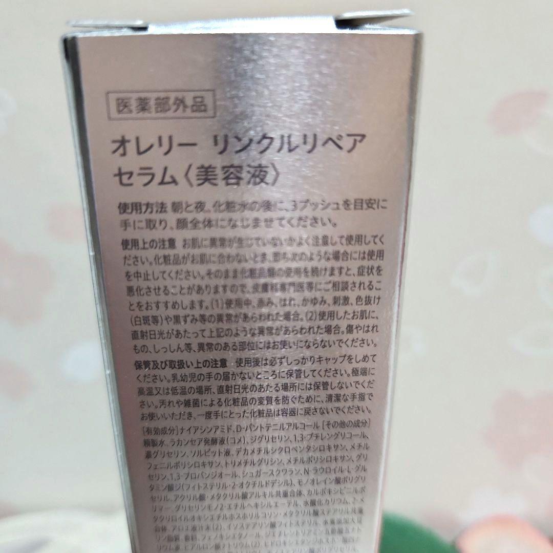 オレリー リンクルリペア ブーストローション .セラム.マスク他サンプル付き