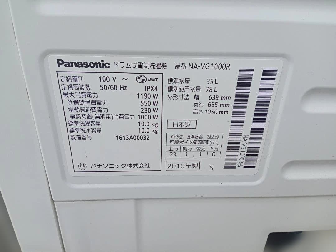 Panasonic　パナソニック　ドラム式電気洗濯機　NA-VG1000R