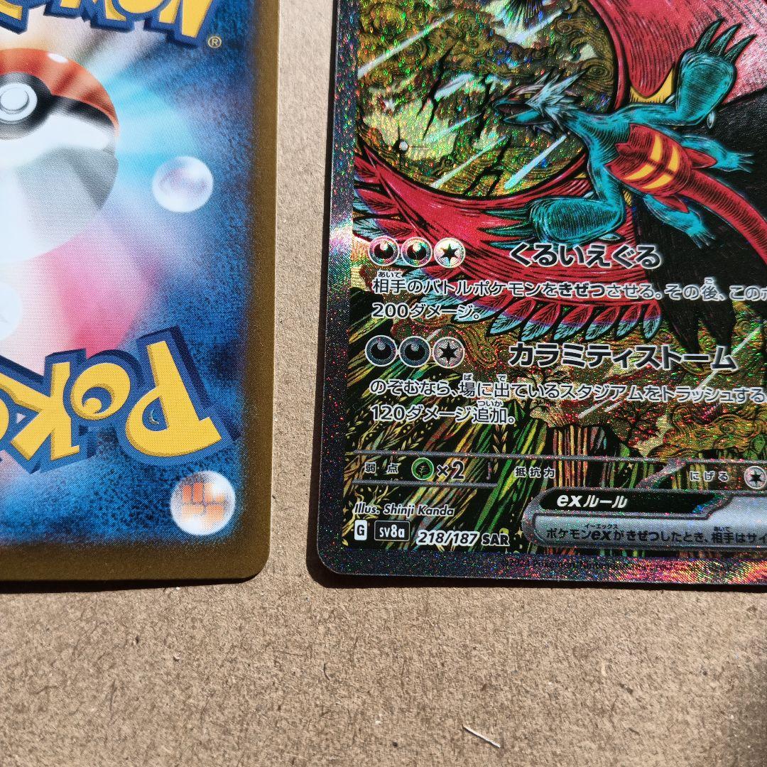 ポケカ　メガラティアスexsar ＋ ドトロクツキexsar セット売り